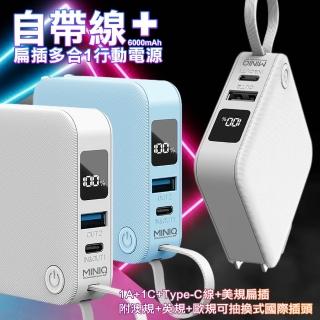 【MINIQ】MD-BP-077 6000mAh 15W 多合一行動電源 多國轉接頭 適用-附三款萬國插頭(自帶線AC插頭)