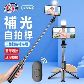 【IS】IS-Q02s 360度旋轉自拍桿架 七段伸縮加長版手機三腳架+補光燈(伸縮桿長104cm/附藍牙遙控器/補光燈)