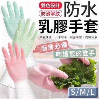 【愛Phone】防水乳膠手套 『3款任選』(洗碗手套/家事手套/乳膠手套/廚房手套/工作手套/清潔手套/手套)