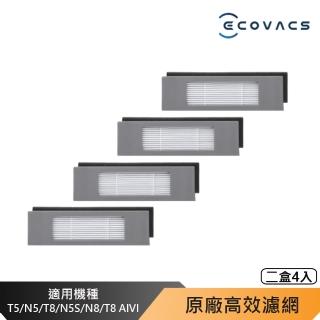 【ECOVACS 科沃斯】掃地機器人專用 原廠高效濾網 二盒4入(DEEBOT T5/N5/T8/N5S/N8/T8 AIVI系列)