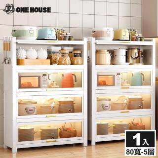 【ONE HOUSE】80寬 大洛克掀門防塵置物收納櫃- 五層(櫃子/置物櫃/電器櫃/廚房收納櫃/櫃子/鐵架)