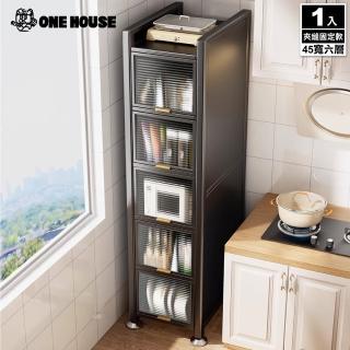 【ONE HOUSE】大洛克防塵夾縫置物櫃 固定款45寬六層(收納架 收納櫃 置物架 電器櫃 層架 廚房收納)