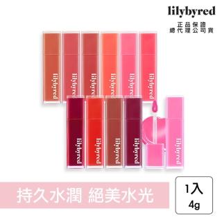 【lilybyred】心境謊言水光唇釉 4g(原廠公司貨 水光唇釉 亮面唇釉)