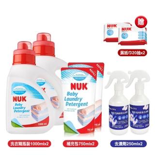 【NUK】嬰兒洗衣精瓶裝1000mlx2+補充包750mlx2+Baby City嬰兒衣物酵素去漬劑250mlx2贈濕紙巾20抽x2