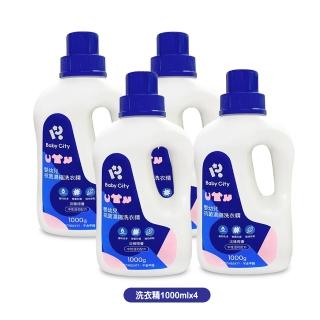 【Baby City 娃娃城】嬰幼兒抗菌濃縮洗衣精1000mlx4(洗淨清潔 低敏 無刺激)