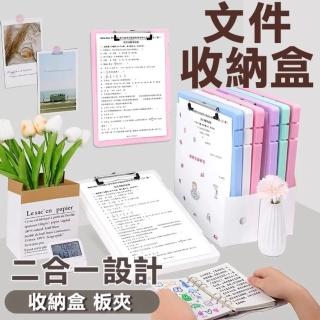 【SW】附夾板收納盒 4入 檔案盒 A4資料夾 檔案夾(板夾檔案收納盒 檔案盒 手寫板 考卷夾)