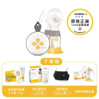 【Medela 美德樂】Swing Maxi ☆ RD 絲韻‧翼 3.0智慧版 雙韻律 電動雙邊吸乳器(全球產院指定第一品牌)