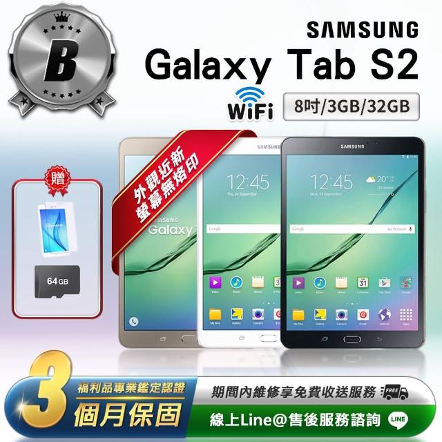 【Samsung 三星】B級福利品 Galaxy Tab S2 8吋（3G／32G）WiFi版 平板電腦(贈專屬配件禮)