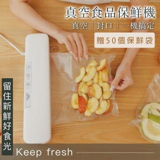 【Idea Hom】食物保鮮真空保鮮包裝機(含50個防潮保鮮袋+2捲壓縮袋)
