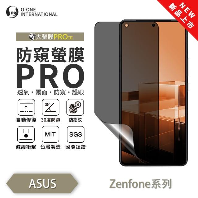 【o-one】ASUS ZenFone 系列 磨砂防窺螢膜PRO 螢幕保護貼(輕微刮痕自動修復)