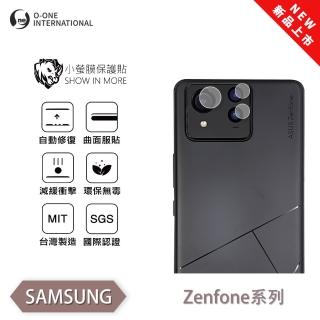 【o-one】ASUS ZenFone 系列 小螢膜 全新升級 精孔/鏡頭保護貼 2入(輕微刮痕自動修復)