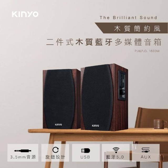 【KINYO】2.0木質藍牙多媒體音箱(福利品 KY-1077)