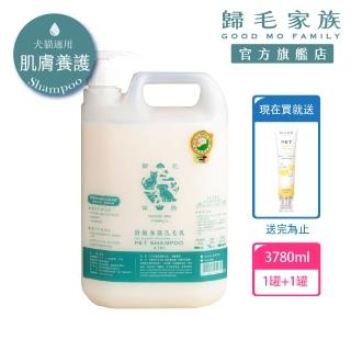【GOODMO 歸毛家族】寵物沐浴養護 舒敏保濕洗毛乳 洋甘菊/蘆薈成分 加侖桶 3.78L(狗貓洗毛精/狗貓沐浴乳)