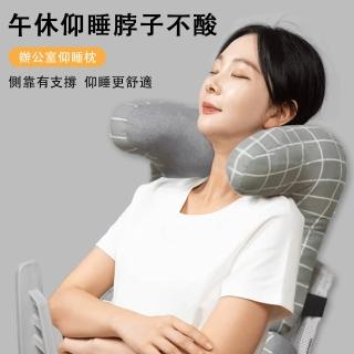 【臻品購】靠枕 仰睡枕 脖子靠枕 辦公室護頸枕 午睡枕(護頭護頸護肩一體枕 U型承託 仰睡側靠)