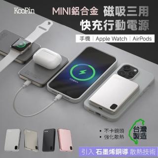 【KooPin】石墨烯散熱 薄型鋁合金 5000mAh 磁吸MagSafe三用快充行動電源(臺灣製造)