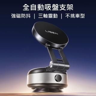 【Lisen】電動真空磁吸支架(導航 汽車支架 手機支架導航 桌面支架)