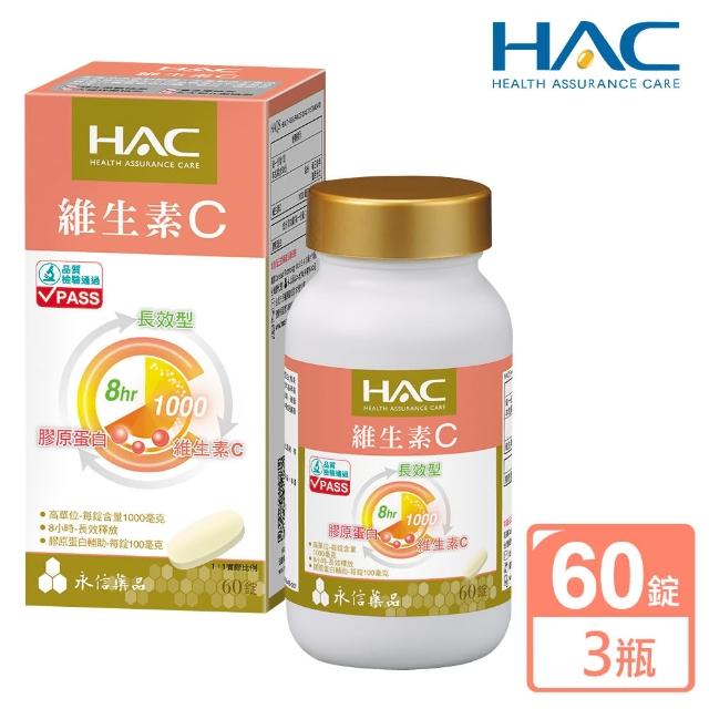 【永信藥品】維生素C1000緩釋錠3盒組(60粒/瓶)