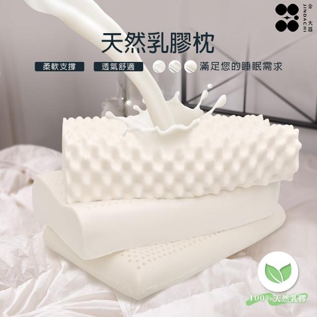 【Jindachi金大器】買1送1 多款泰國乳膠枕任選  頸部支撐 Q彈 深層睡眠(人體工學/按摩枕/兒童枕/成人低枕)
