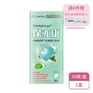 【景嶽生技】保亦康 GMADP乳酸菌口含錠X3盒 清新薄荷(30錠/盒-牙齒保健口含錠)