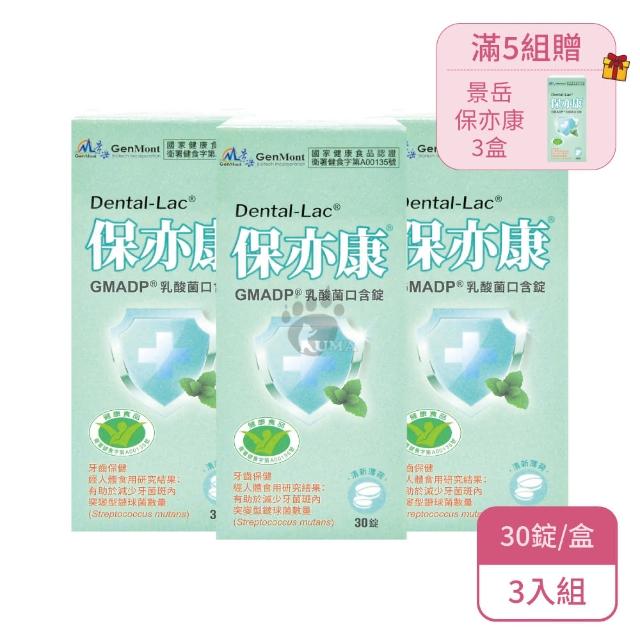 【景岳生技】保亦康 GMADP乳酸菌口含錠X3盒 清新薄荷(30錠/盒-牙齒保健口含錠)