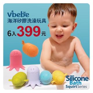 【Vibebe 官方直營】海洋矽膠洗澡玩具6入組(食品級矽膠玩具 洗澡玩具 嬰兒玩具)