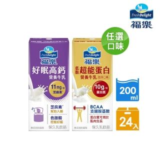 【福樂】機能保久乳200mlx24入/箱(低脂超能蛋白/好眠高鈣)
