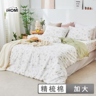 【iHOMI】40支精梳棉三件式枕套床包組 / 多款任選 臺灣製(加大)