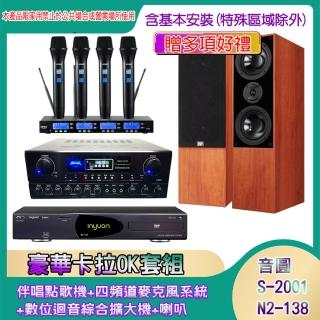 【音圓】N2-138+SA-818+IF-U46+DM-835II(伴唱點歌機+四頻道麥克風系統 +數位迴音綜合擴大機+喇叭)