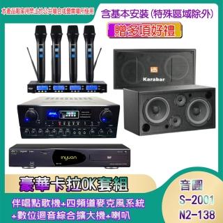 【音圓】N2-138+SA-818+IF-U46+KB-2348DP/PRO(伴唱點歌機+四頻道麥克風系統 +數位迴音綜合擴大機+喇叭)