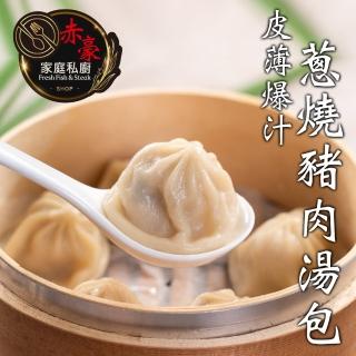 【赤豪家庭私廚】蔥燒豬肉湯包10包(30g±10%/顆 10顆/包)