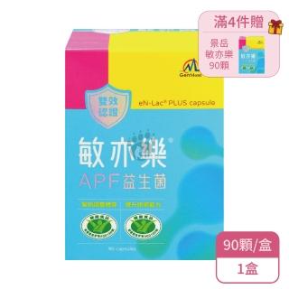【景嶽生技】敏亦樂 APF益生菌膠囊X1盒(90顆/盒-調整體質/提升防禦力)