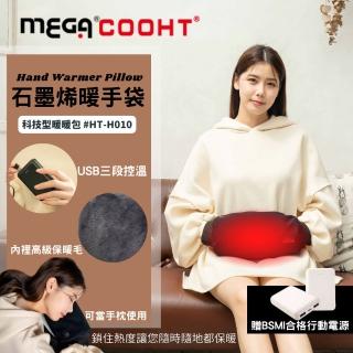 【MEGA COOHT】石墨烯暖手袋 科技型暖暖包 含行動電源 HT-H010(暖手袋 暖暖包 暖蛋)