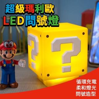 【JINGZAN】超級瑪利歐 LED問號燈 小夜燈 問號燈 造型燈 問號磚 問號方塊 SUPERMARIO 造型夜燈 方塊燈 禮物