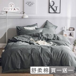 【DUYAN竹漾】買一送一 舒柔棉 床包枕套組 / 多款任選