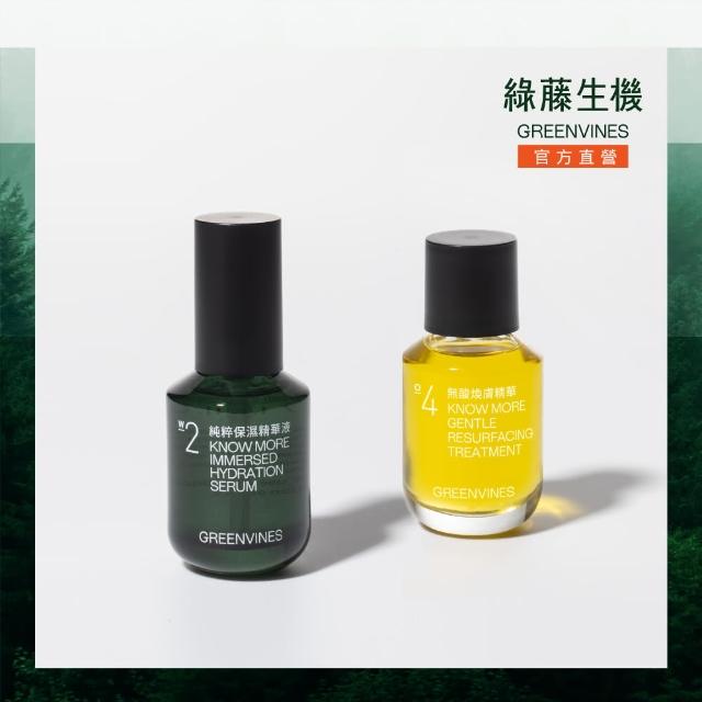 【greenvines 綠藤生機】無酸煥膚保濕組(無酸煥膚精華30ml+純粹保濕精華液30ml)