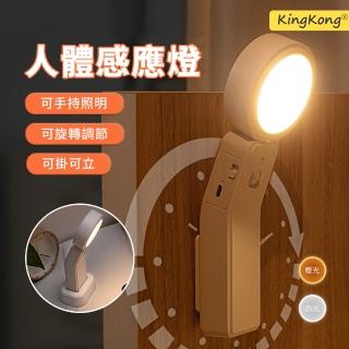 【kingkong】磁吸旋轉人體感應燈SL919(LED閱讀檯燈 小夜燈 床頭燈)
