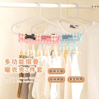 【夾貓喵】多功能摺疊曬衣夾2件套(折疊衣架 晾衣夾子 曬襪子 毛巾夾 內衣夾 防風夾 晾衣架 襪夾 洗衣夾)