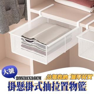 【waim life 暖暖生活】抽拉籃 大號 櫃子懸掛式抽拉收納籃(衣物 內衣 襪子 內褲 抽屜籃)