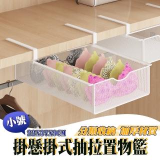 【waim life 暖暖生活】抽拉籃 櫃子懸掛式抽拉收納籃(抽屜 懸掛 內衣 內褲 襪子 衣櫃)