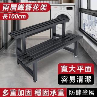【蔓斯菲爾】階梯式陽臺花架 二層落地式庭院防水防曬置物架(戶外花盆架 加粗方管花盆架 二層長100cm)