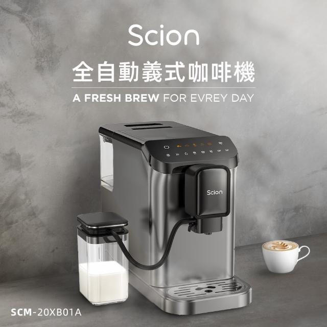 【SCION】【啡你莫屬】全自動義式奶泡咖啡機(SCM-20XB01A) 2025年度新機上市