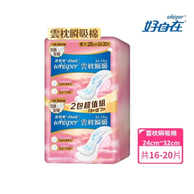 【好自在】嘗鮮體驗組-Air-Dry雲枕瞬吸/草本健康+熊抱安睡褲