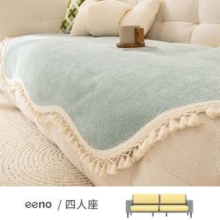 【eeno】四人座+雙靠背 雲朵型 編織紋流蘇 雪尼爾沙發墊(90×240+2入90×120cm)