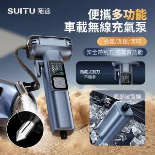 【SUiTU】多功能帶割刀車載無線充氣泵 汽車輪胎高壓打氣筒 車用打氣機 安全破窗錘 逃生錘(母親節禮物)