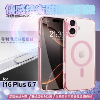 【DAPAD】for iPhone16 Plus 6.7專利傳感技術磁吸保護殼-晶戀粉