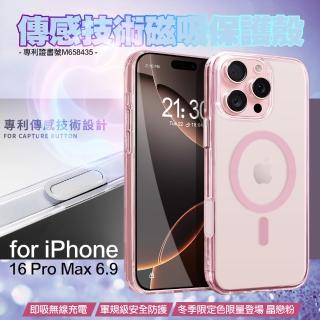 【DAPAD】for iPhone16 Pro Max 6.9專利傳感技術磁吸保護殼-晶戀粉