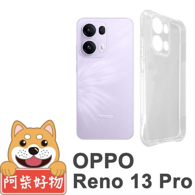 【阿柴好物】OPPO Reno 13 Pro 5G 防摔氣墊保護殼 精密挖孔版