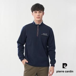 【pierre cardin 皮爾卡登】商務休閒 男款 素色半高領拉鍊長袖上衣-丈青色(5245290-38)
