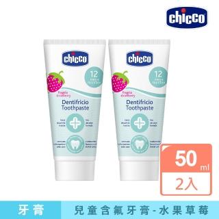 【Chicco 官方直營】兒童木糖醇含氟牙膏50ml-2入(多種口味任選)