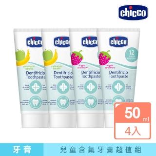 【Chicco 官方直營】兒童木糖醇含氟牙膏50ml-4入(多種口味任選)
